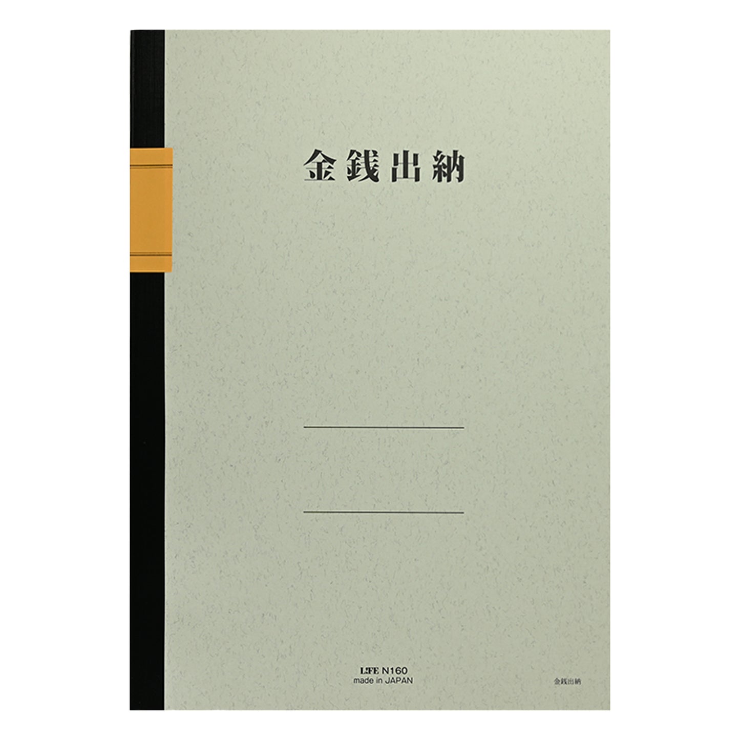 ★金銭出納ノートN160