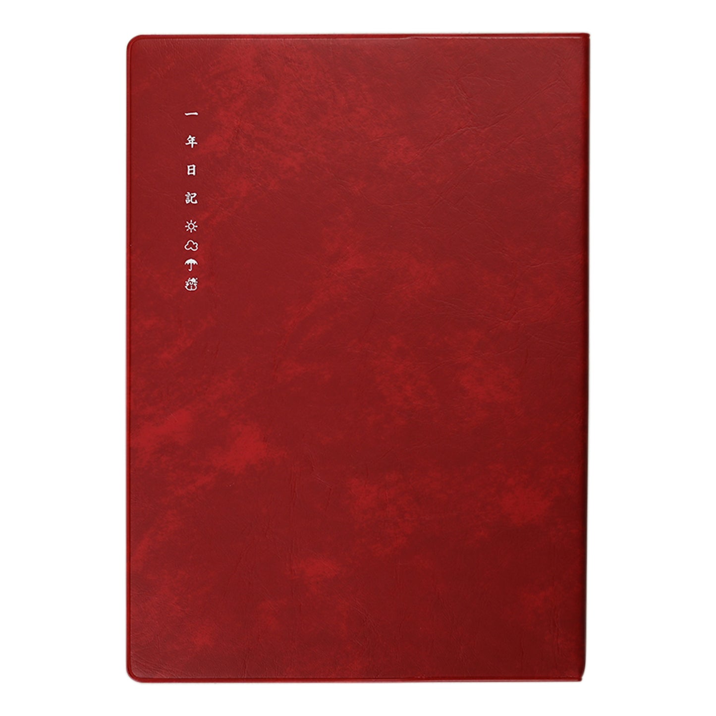 一年日記