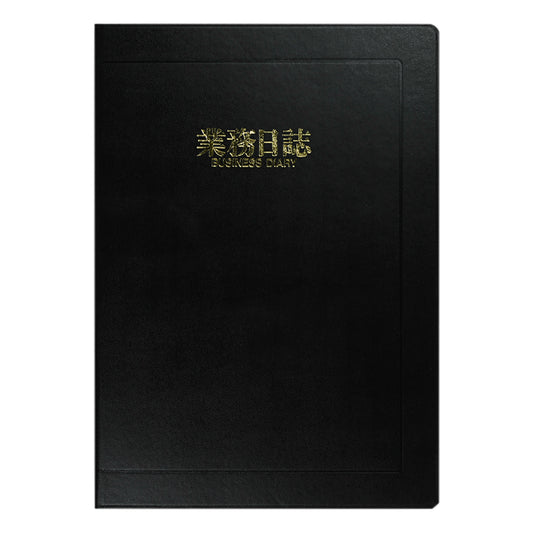 業務日誌