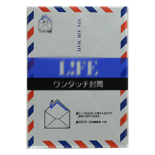 ワンタッチエアメール