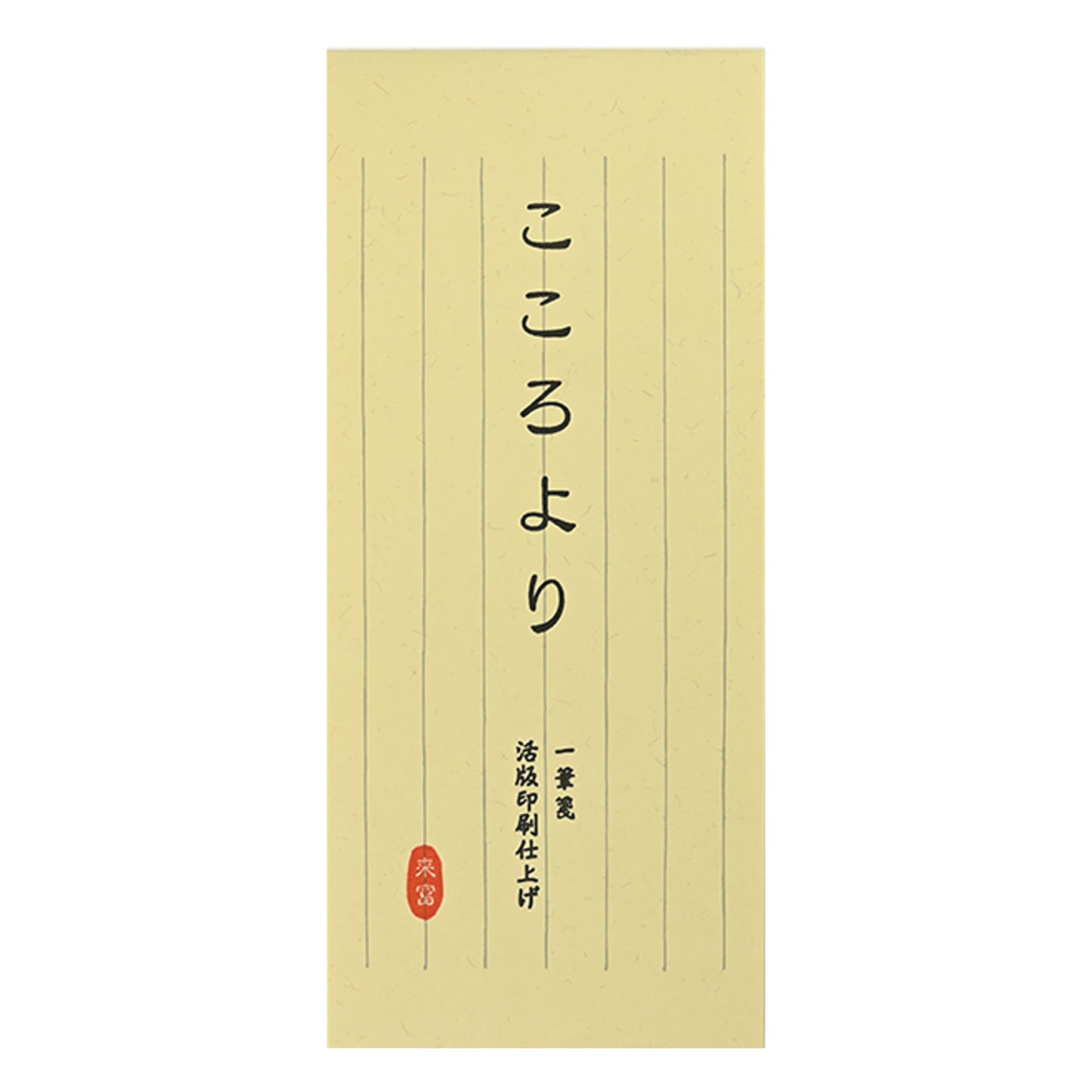 便箋こころより