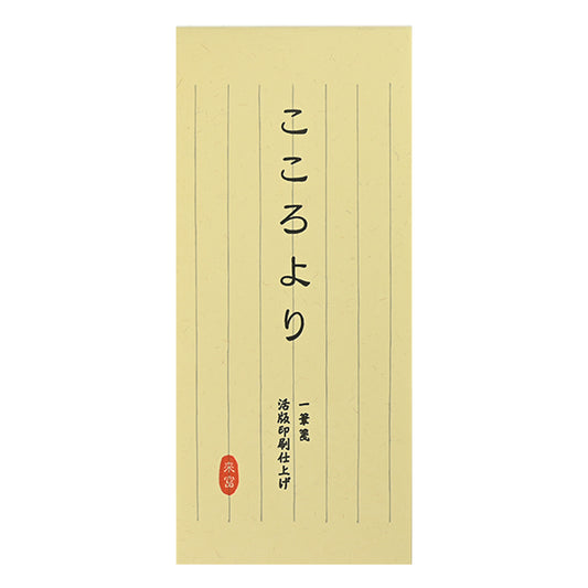 便箋こころより