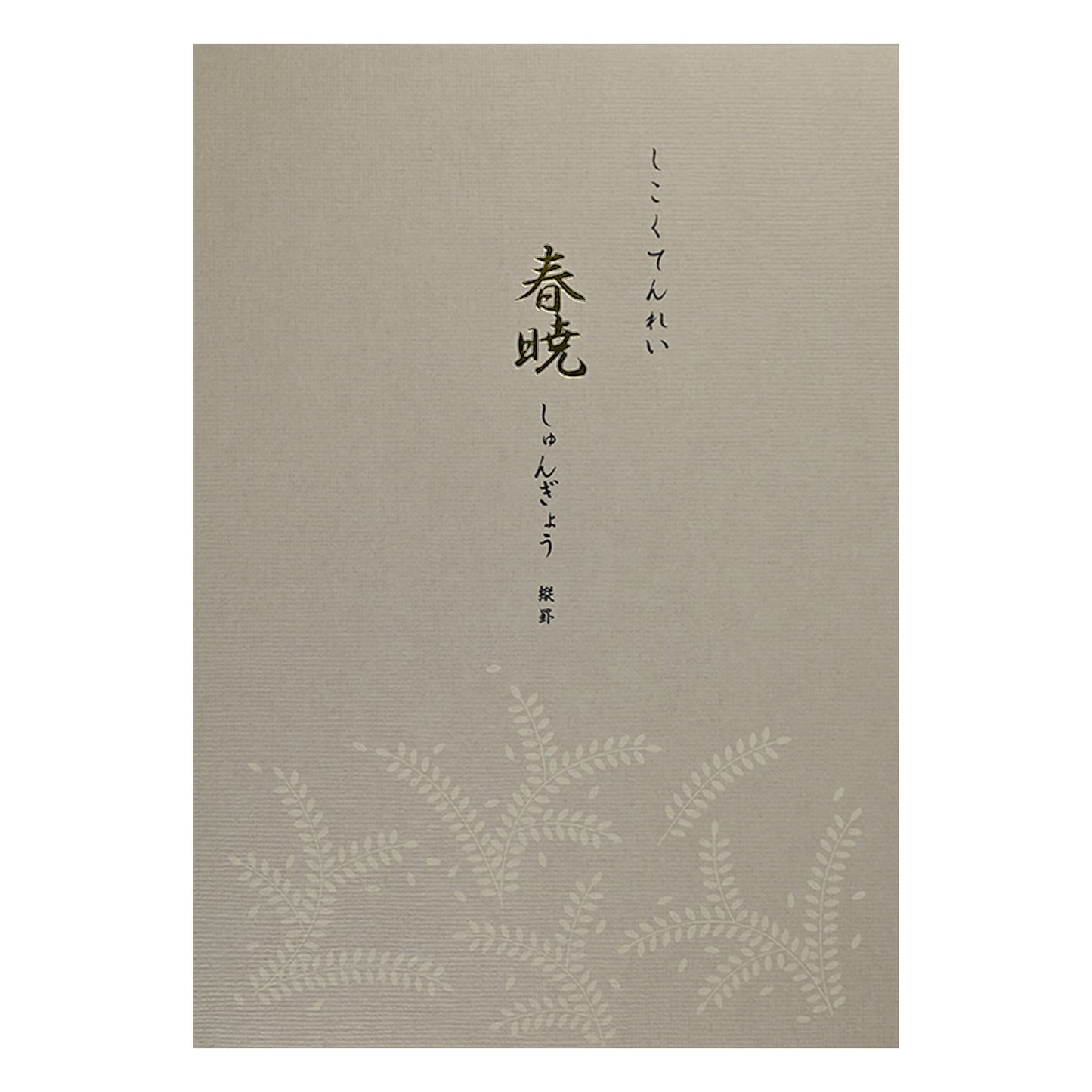 Spring Dawn Letter Paper