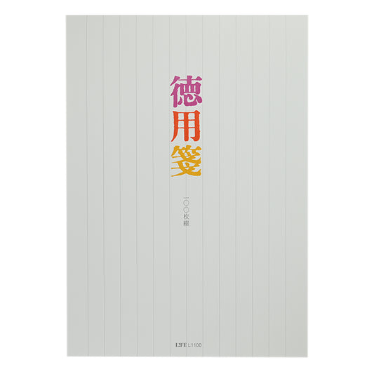便箋徳用箋