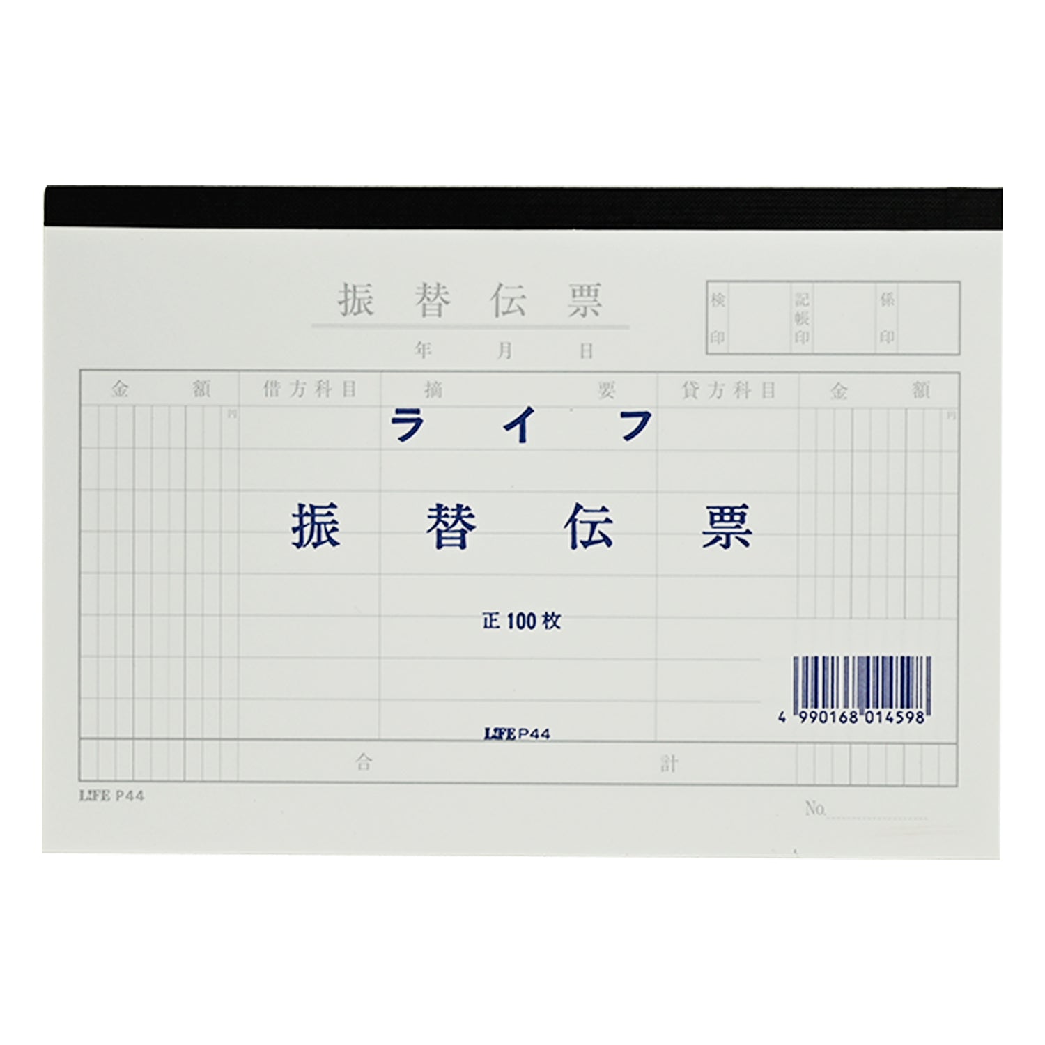 伝票 – LIFE株式会社